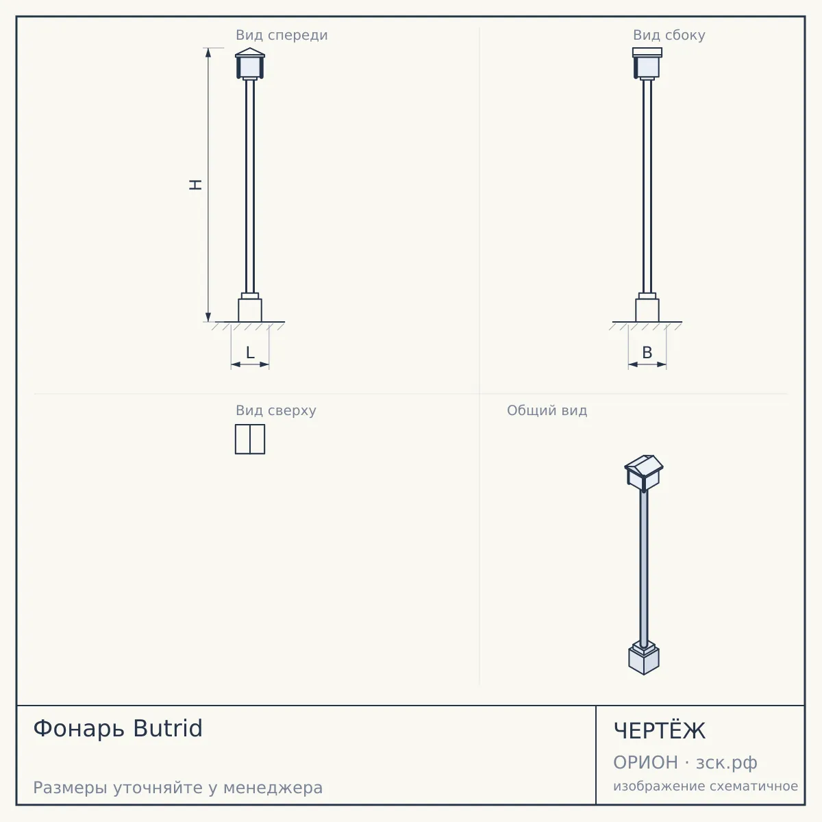 Фонарь Butrid — чертёж