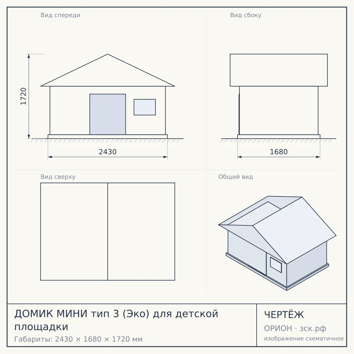 ДОМИК МИНИ тип 3 (Эко) для детской площадки — чертёж