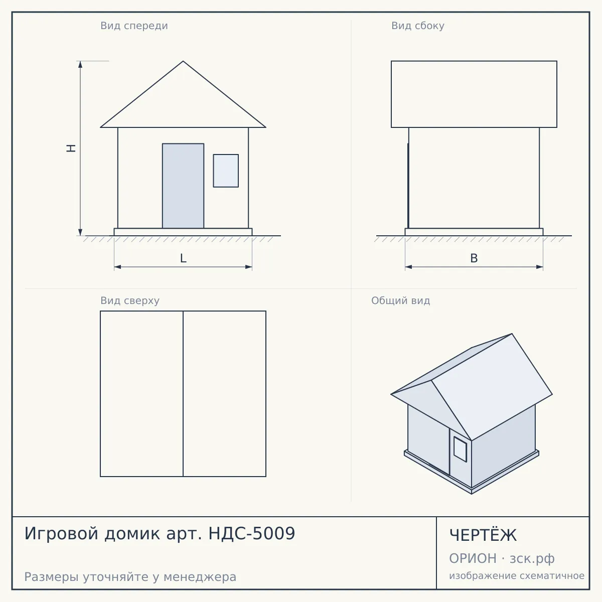 Игровой домик арт. НДС-5009 — чертёж