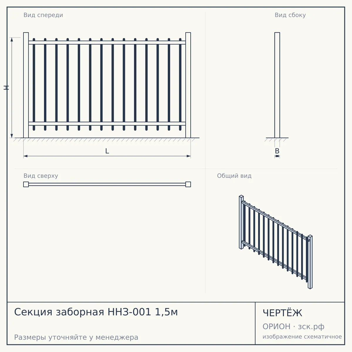 Секция заборная ННЗ-001 1,5м — чертёж