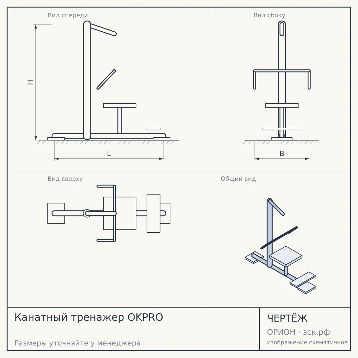 Канатный тренажер OKPRO — чертёж