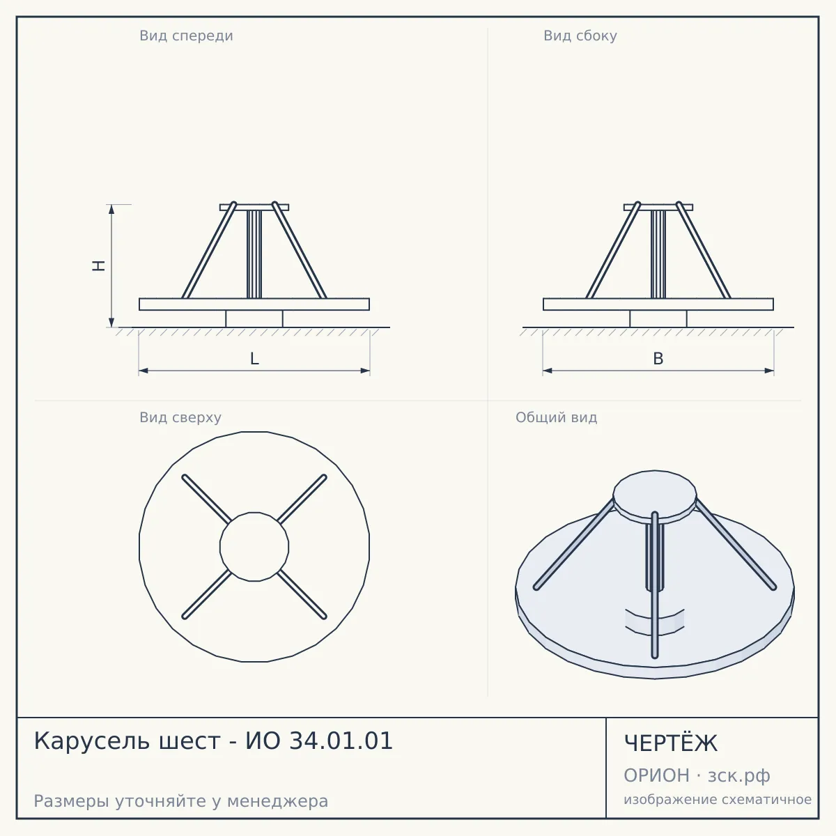 Карусель шест - ИО 34.01.01 — чертёж