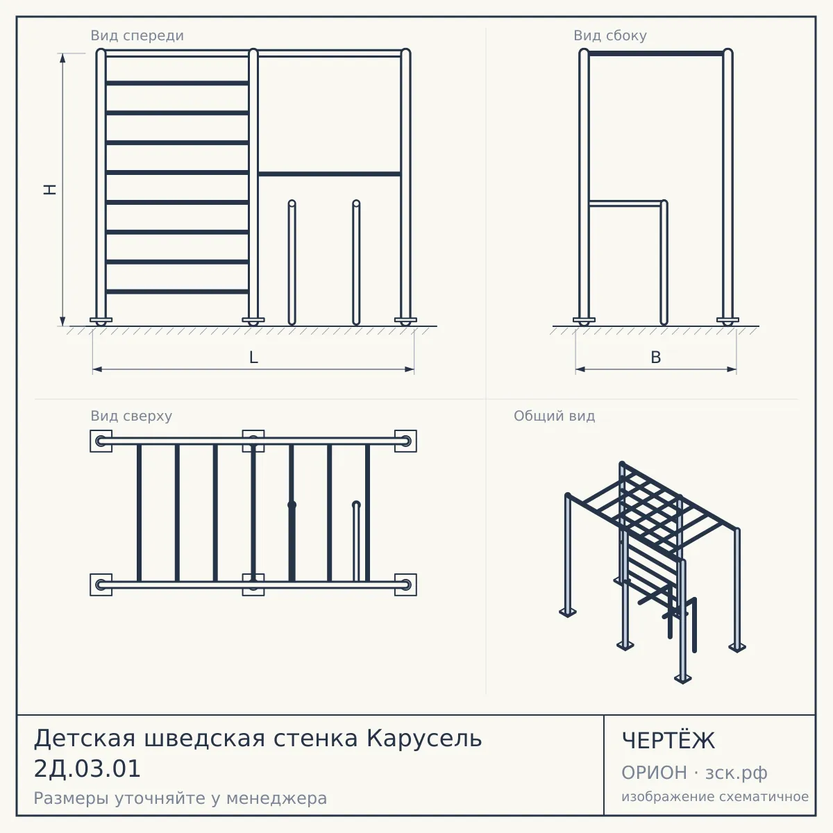 Детская шведская стенка Карусель 2Д.03.01 — чертёж