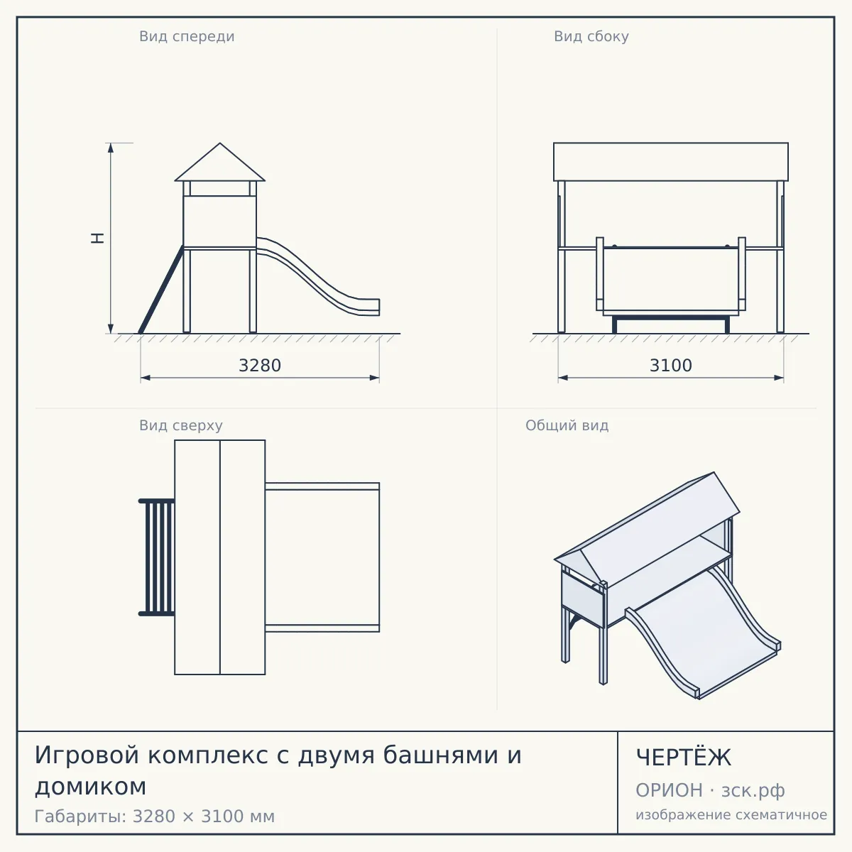 Игровой комплекс с двумя башнями и домиком — чертёж