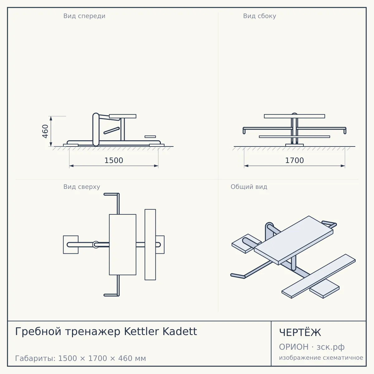 Гребной тренажер Kettler Kadett — чертёж