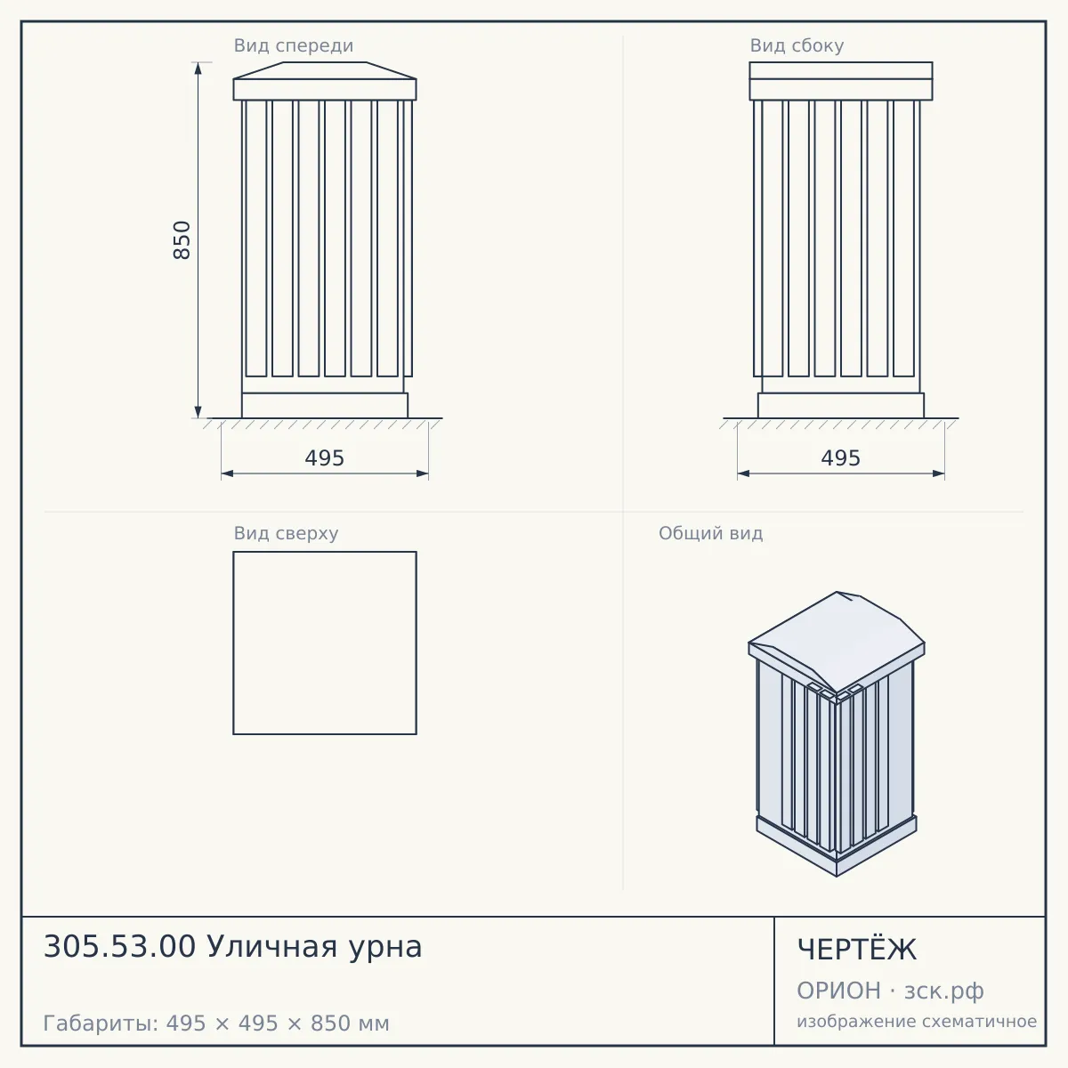 305.53.00 Уличная урна — чертёж
