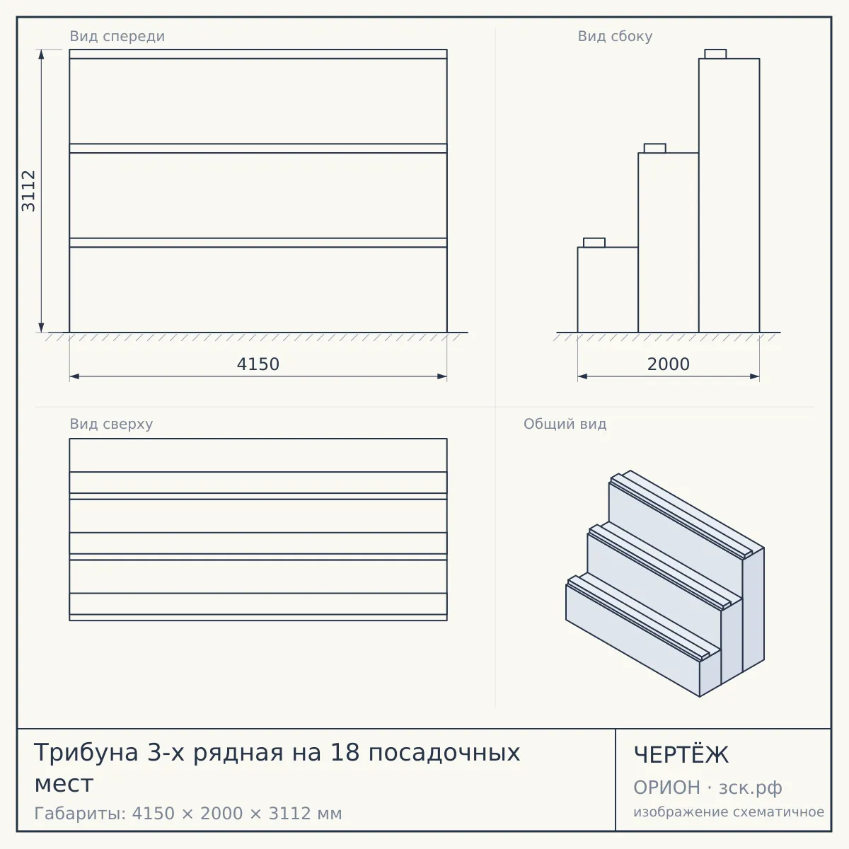 Трибуна 3-х рядная на 18 посадочных мест — чертёж