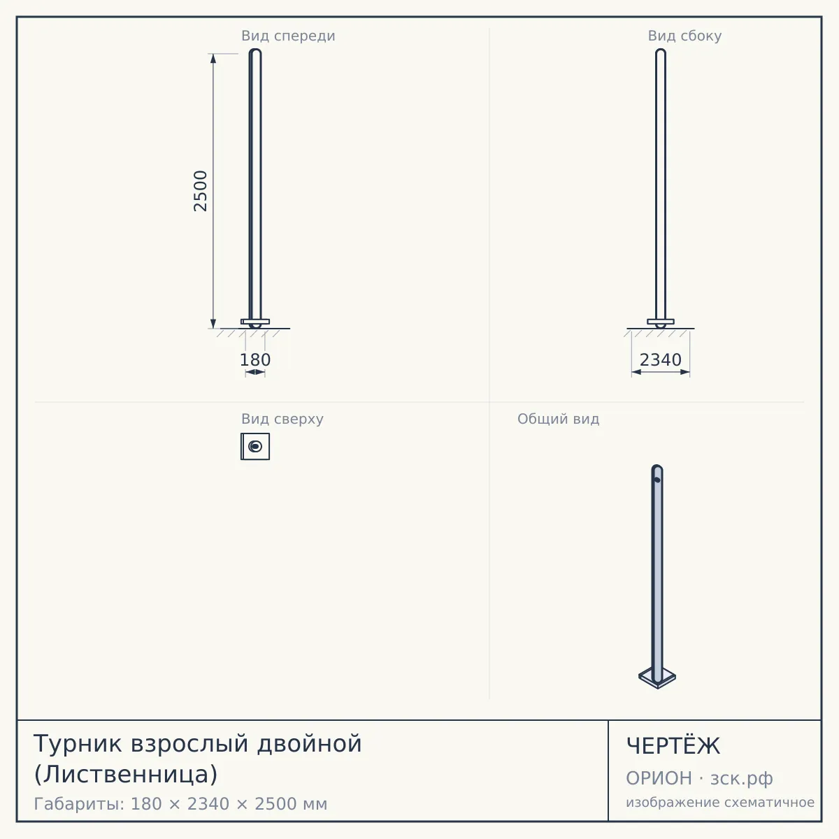 Турник взрослый двойной (Лиственница) — чертёж