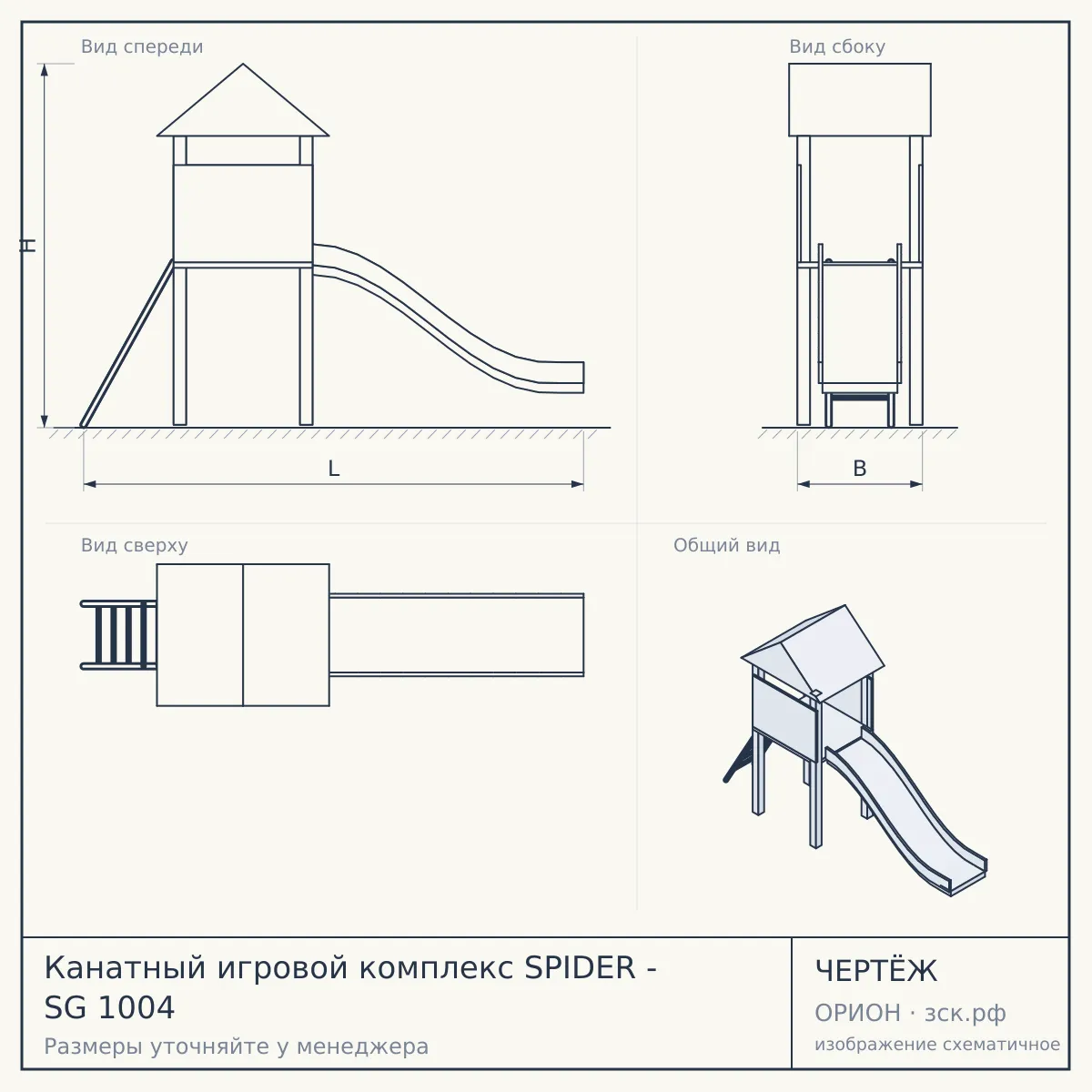 Канатный игровой комплекс SPIDER - SG 1004 — чертёж