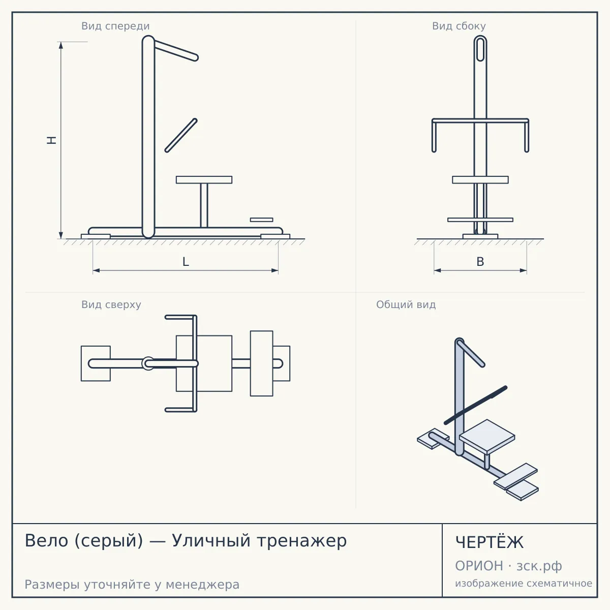 Вело (серый) — Уличный тренажер — чертёж