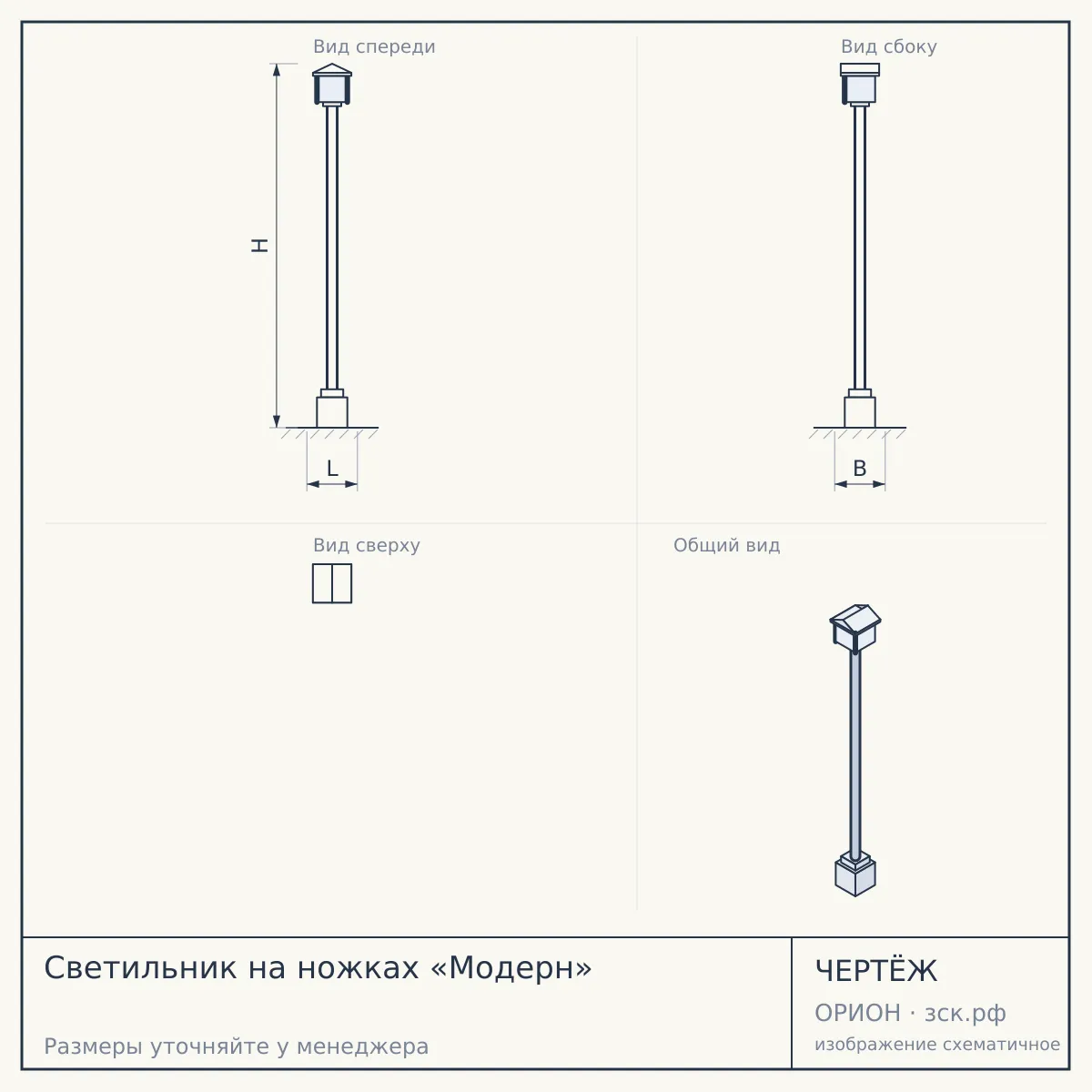 Светильник на ножках «Модерн» — чертёж
