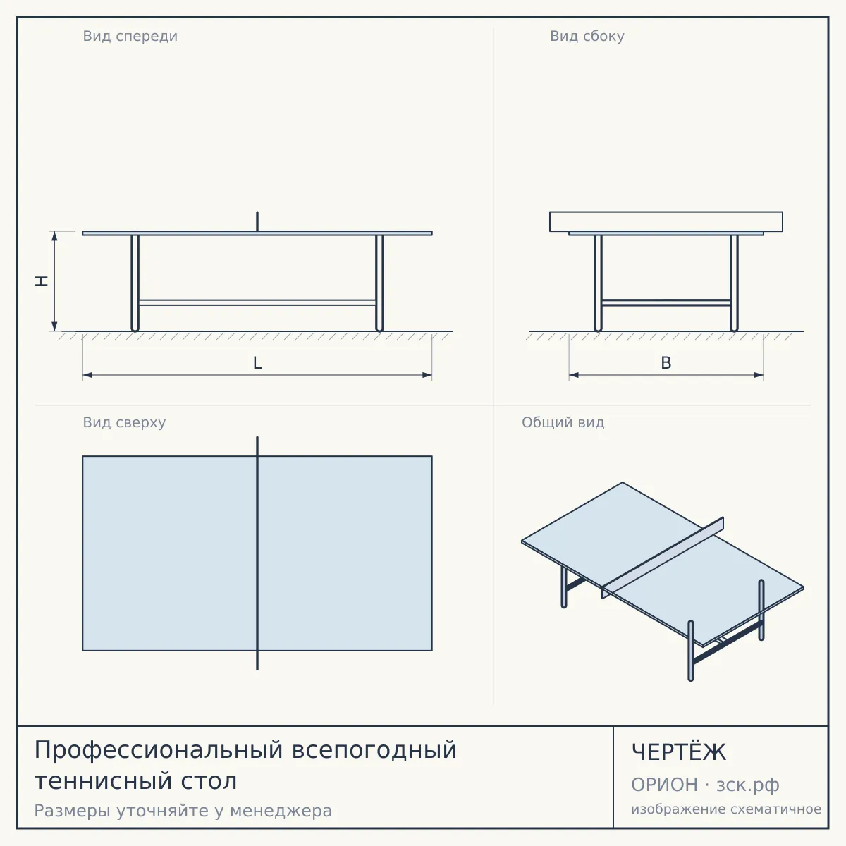 Профессиональный всепогодный теннисный стол — чертёж