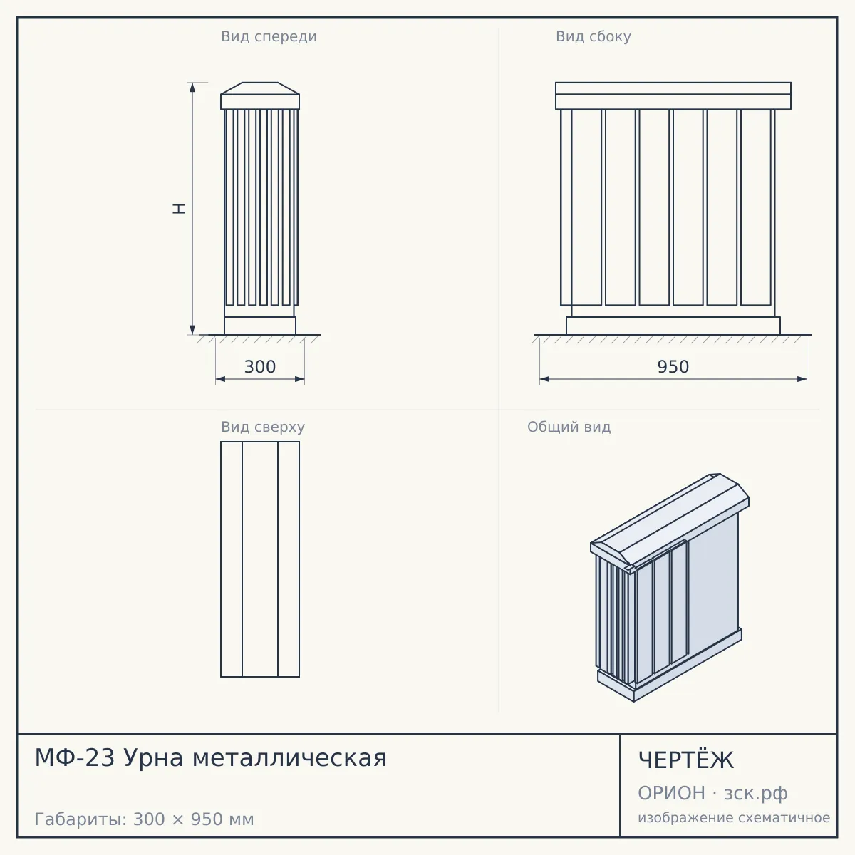 МФ-23 Урна металлическая — чертёж
