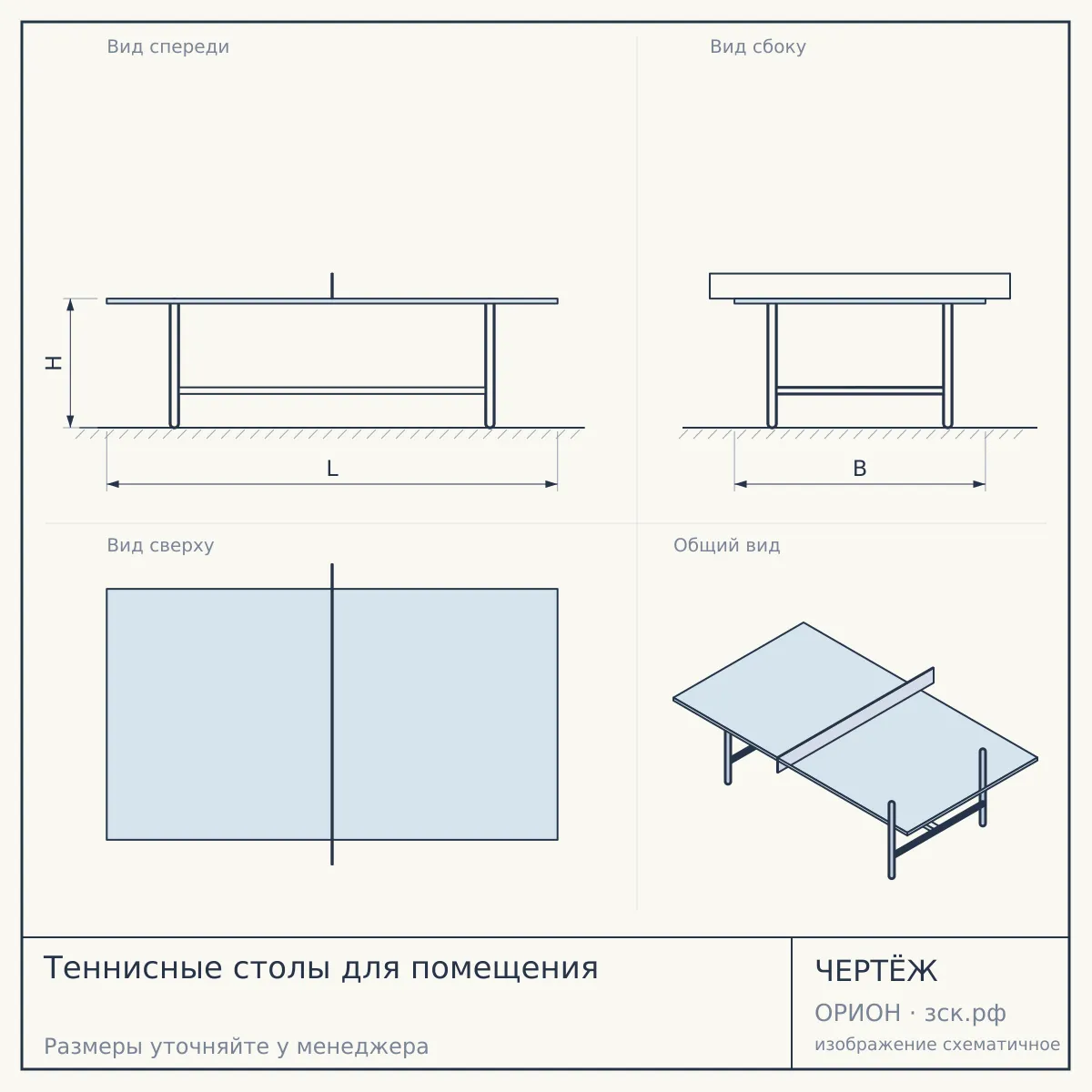 Теннисные столы для помещения — чертёж