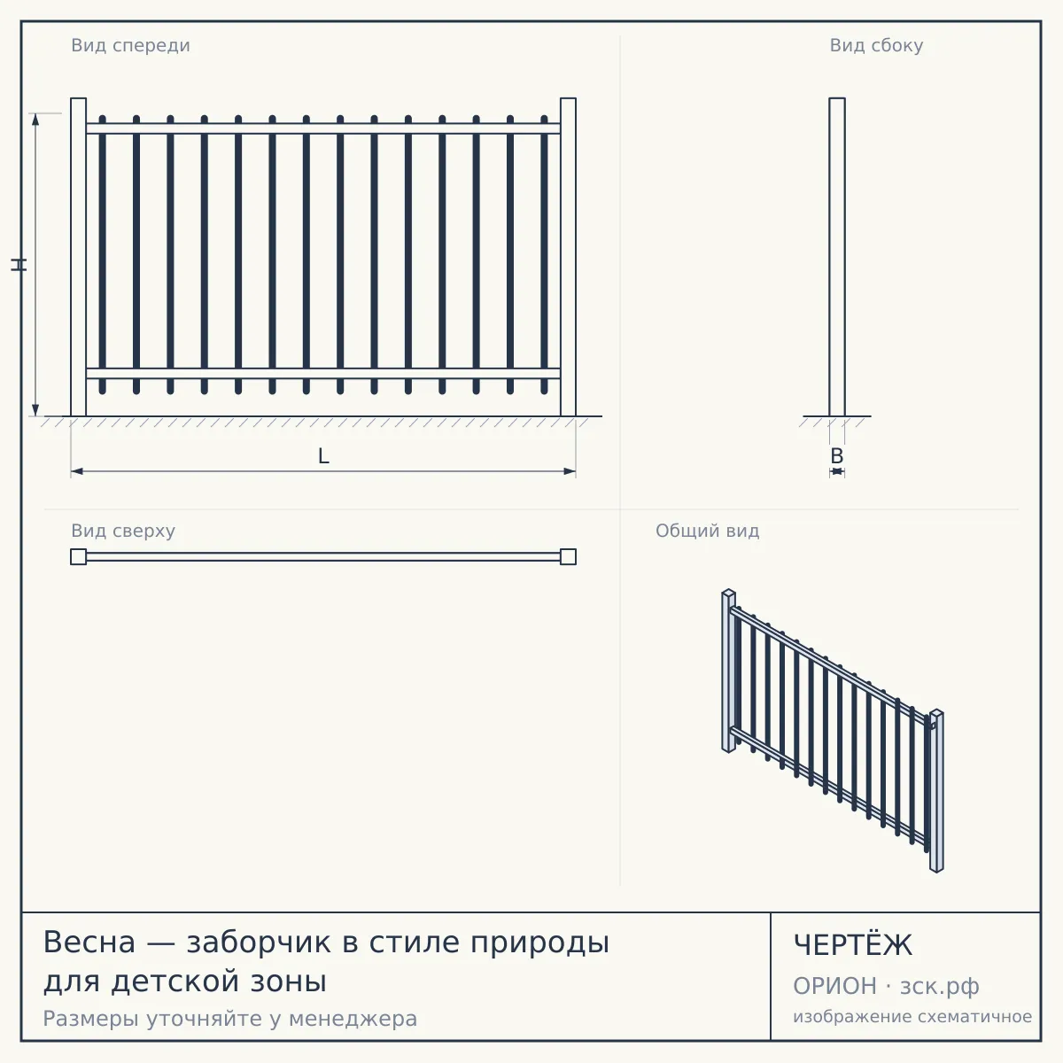 Весна — заборчик в стиле природы для детской зоны — чертёж