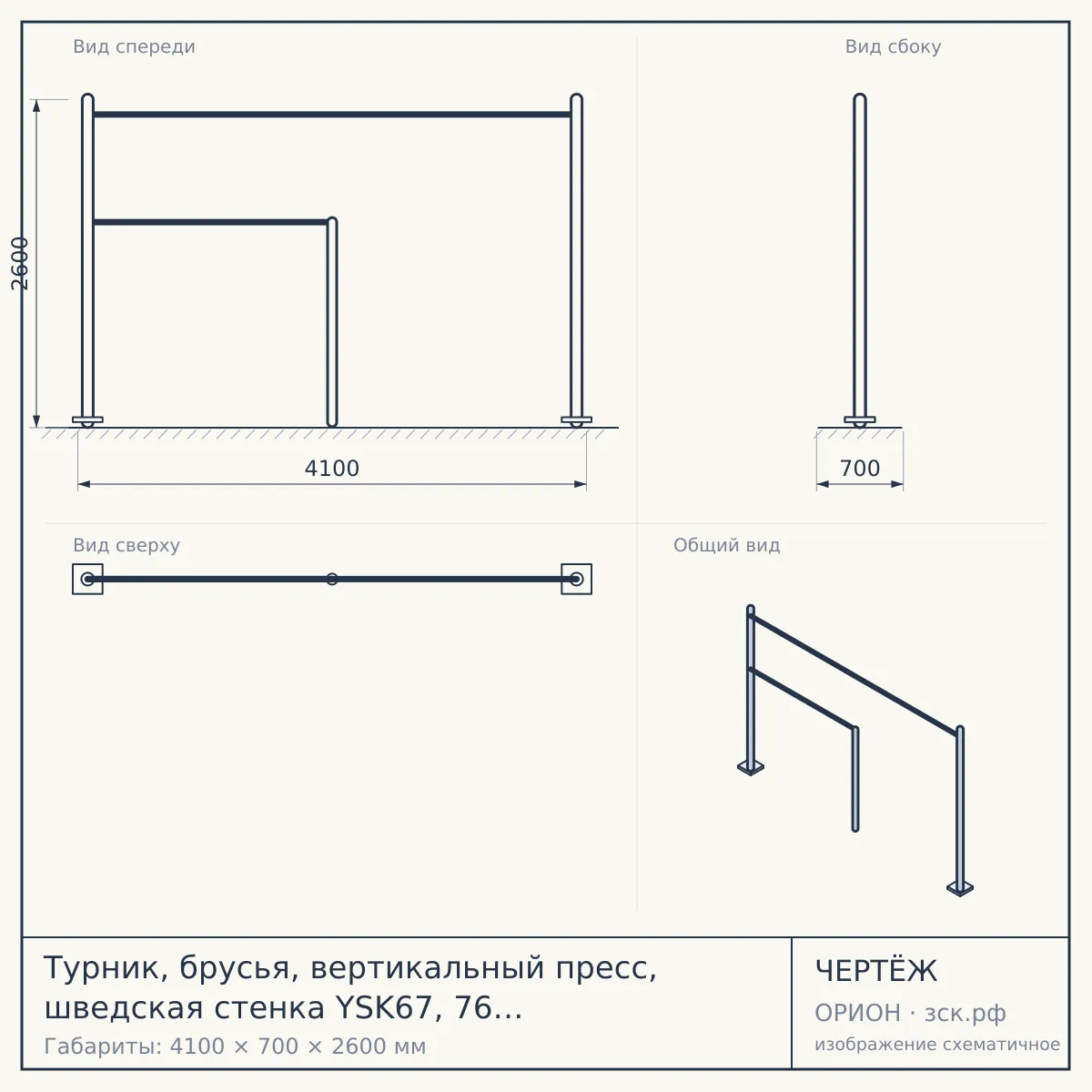 Турник, брусья, вертикальный пресс, шведская стенка YSK67, 76 мм, серый, серый — чертёж